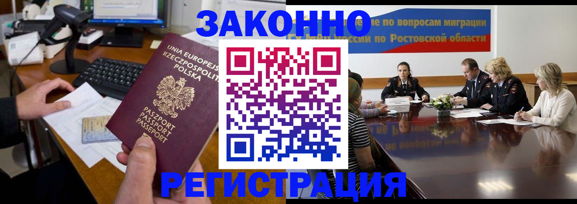 прописка для работы в Нарткале